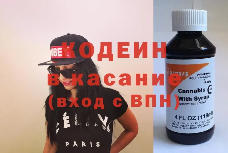 Кодеиновый сироп Lean напиток Lean (лин)  наркота  Костерёво 